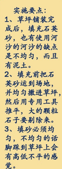 人工草坪石英砂鋪裝注意事項